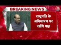 Breaking News: President के धन्यवाद प्रस्ताव पर लोकसभा में आज बोलेंगे Rahul Gandhi | Parliament  - 02:25 min - News - Video