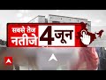BJP का दिल्ली में हंगामा, बेरिकेड पर चढ़कर प्रदेश अध्यक्ष ने कार्यकर्ता का बढ़ाया जोश | ABP News |  - 09:37 min - News - Video