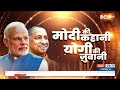 PM Modi 75th Birthday :बर्थडे पर PM मोदी की संकल्प शक्ति, CM योगी की आंखों देखी!  CM Yogi on PM Modi  - 05:48 min - News - Video