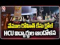 HCU Students Protest On Vemula Rohit Case File Closed | V6 News