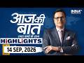 Aaj Ki Baat Show के आज के Highlights | 14 September 2026 | BRICS Summit 2026 | Rahul Gandhi | Modi