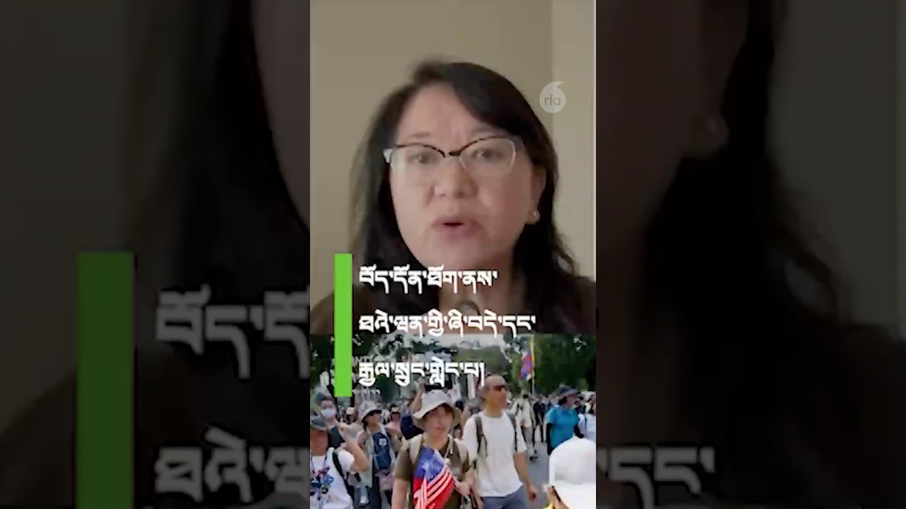བོད་དོན་ཐོག་ནས་ཐའེ་ཝན་གྱི་ཞི་བདེ་དང་རྒྱལ་སྲུང་གླེང་པ།Tibet issue brings Taiwan security into focus.