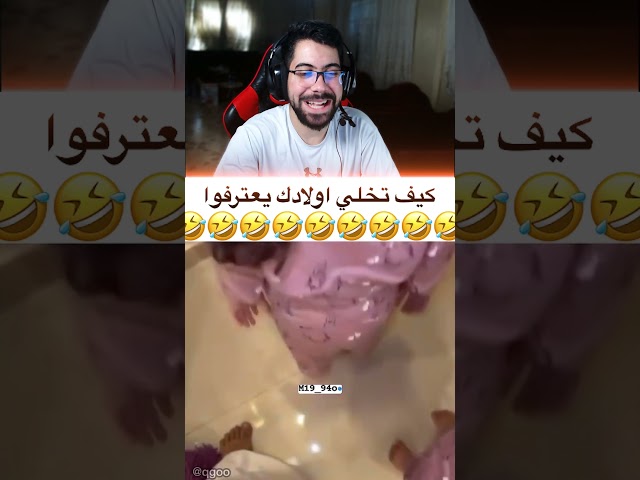 كيف تخلي اولادك يعترفوا 😂
