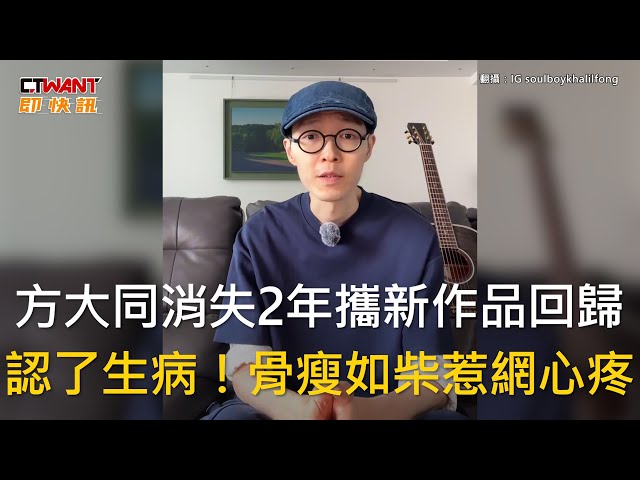 金曲歌王消失2年！傳因病改行當農夫 方大同：我還是歌手