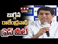 🔴LIVE: బుగ్గన రాజేంద్రనాథ్ రెడ్డి ప్రెస్ మీట్|Ex Minister Buggana Rajendranath Reddy Press meet |ABN
