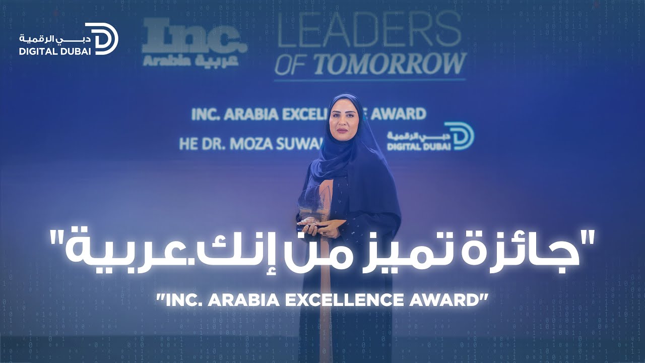 "Inc. Arabia Excellence Award" | ‎"جائزة تميز من إنك.عربية"