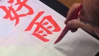 日本習字楷書課題一覧 Calligraphy Handmade For Life