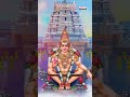 Ayyappa Ayyappa Song | Ayyappa Swamy Songs | Unnikrishnan | Aditya Bhakthi |#AyyappaShorts #Shorts  - 00:34 min - News - Video
