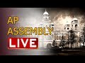 AP Assembly Winter Session- LIVE