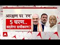 Loksabha Election 2024: तीसरे फेज के चुनाव से पहले क्यों गरमाया आरक्षण का मुद्दा?देखिए ये रिपोर्ट - 23:38 min - News - Video