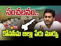 AP Cabinet takes key decisions in the meeting chaired by CM Jagan