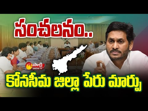 AP Cabinet takes key decisions in the meeting chaired by CM Jagan