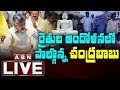 Chandrababu Protest LIVE- Farmers Protest in Amaravati