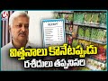 F2F with Agricultural Officer Ravinder Over Precautions While Buying Seeds  | V6 News