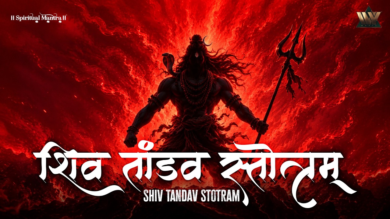शिव तांडव स्तोत्र | Shiv Tandav Stotra | Powerful Shiva Stotram | Savan Special Shiv Mantra