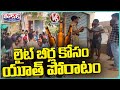 Youth Clash For Selling Light Beers To Belt Shops At High Rates | V6 Teenmaar