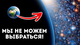 🚀 Мы все живем в Космической пустоте? 🌌