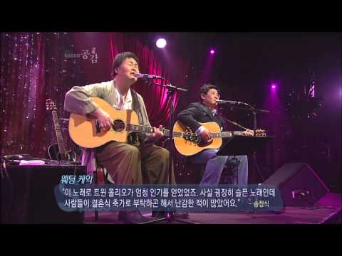 The ebs space_621회_송창식,윤형주 - 웨딩 케익