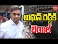 LIVE : మిథున్ రెడ్డికి బెయిల్ | ACB Court Bail Granted To YCP MP Mithun Reddy In Liquor Scam | hmtv