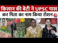 UPSC Result: UPSC पास करने वाली Kanchan Gohil ने बताया कैसे करनी चाहिए पढ़ाई? | UPSC Topper 2023