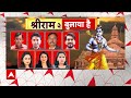 PM Modi In Ayodhya: प्रभु राम के लिए कोई राजनीति नहीं हो रही है: साधु | ABP News  - 05:13 min - News - Video