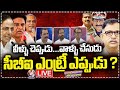 Good Morning Live : KCR, KTR And Harish Rao Order They Do Phone Tapping | When Will CBI Entry ? | V6