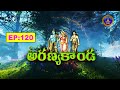 Srimad Ramayanam || Aranya kanda || EP 120 || 11-07-2025 || SVBC TTD