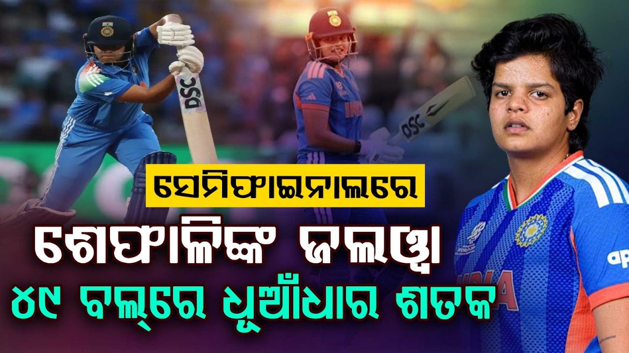 Asian Games: Shafali Verma Smashes 49-Ball Century As India Post 195 Vs Ban | Argus News