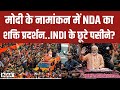 PM Modis Varanasi Nomination: मोदी के नामांकन में NDA का शक्ति प्रदर्शन | Varansi | Election 2024