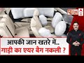 Car Air Bag: आपकी जान से खिलवाड़ ! राष्ट्रीय राजधानी में नकली एयरबैग की फैक्ट्री | Delhi Factory |ABP