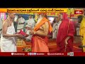 మైసూరు అవధూత దత్తపీఠంలో సహస్ర చండీ యాగం.. Sahasra Chandi Yagam at Avadhuta Datta Peetha, Mysore - 03:00 min - News - Video