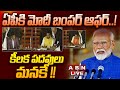 🔴Live: ఏపీకి మోదీ బంపర్ ఆఫర్..! కీలక పదవులు మనకే !! ||  Modi 3.O Cabinet || ABN  Telugu