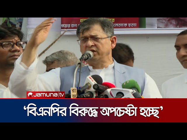 সরকারের ব্যর্থতার কারণে গণঅভ্যুত্থানের শক্তিকে চ্যালেঞ্জ করা হচ্ছে: সালাহউদ্দিন | BNP | Jamuna TV