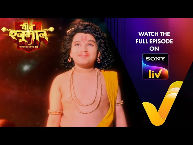 New! বীর হনুমান - বলো বজরংবলীর জয় | Veer Hanuman - Balo Bajrangbalir Joy | Ep 43 | Teaser