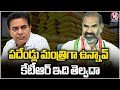 Telangana Gets Only 5.32 LMT Urea Only Till Now : Govt Whip Adi Srinivas Rao | V6 News