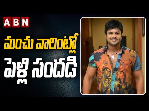 Actor Manchu Manoj to marry foreign girl? Actor Manchu Manoj to marry foreign girl?