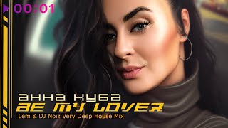 Анна Куба — Be My Lover | Lem & DJ Noiz Very Deep House Mix | 2023