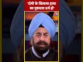 Airport मामले के दोषियों के खिलाफ 302 के तहत मामला दर्ज हो: RP Singh | #shorts  - 00:38 min - News - Video