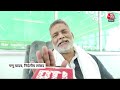 NEET UG: NEET परीक्षा में एजेंसी के हस्तक्षेप को खत्म करने की Pappu Yadav ने की मांग |  Aaj Tak  - 03:39 min - News - Video
