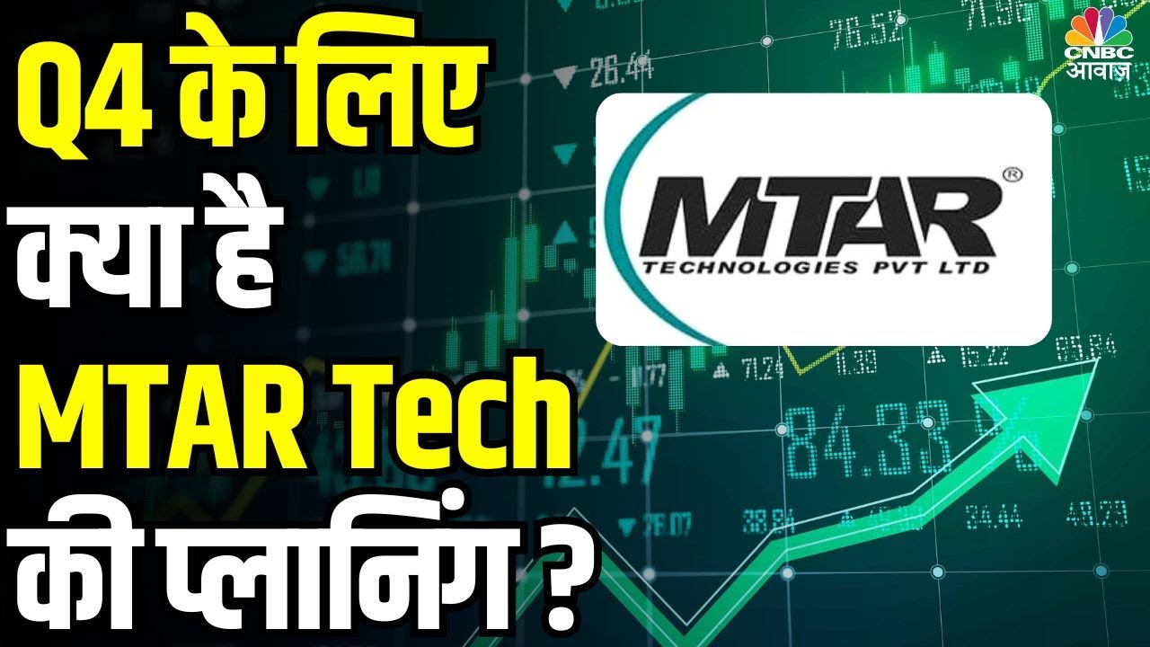 MTAR Tech Business Outlook| Q3 के नतीजों पर के बाद Q4 के लिए कंपनी का क्या Plan? | Know Your Company