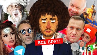 Личное: Чё происходит #42 | Важное расследование Навального, локдаун в Рождество, пресс-конференция Путина