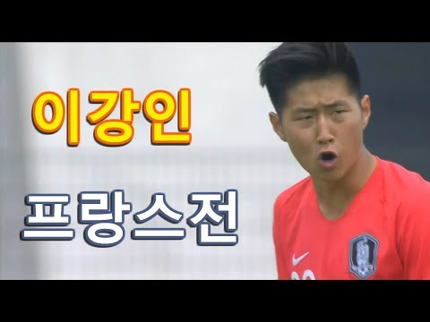 이강인 툴롱컵 프랑스전 볼터치 하이라이트