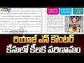 రియాజ్ ఎన్ కౌంటర్ కేసులో కీలక పరిణామం | Nizamabad | Prime9 News