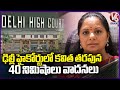 Delhi High Court Hearing On BRS MLC Kavitha Bail Petition | Delhi Liquor Scam |  V6 News