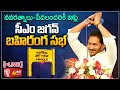 LIVE: CM YS Jagan addresses public meeting in Ongole