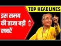 Latest headlines at this hour | 17 Jan 2022