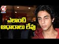 NCB Chief SN Pradhan Explains Clean Chit To Aryan Khan In Drugs-On-Cruise Case | V6 News