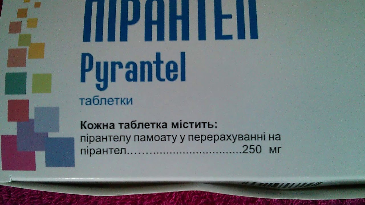 Пирантел таблетки. Пирантел. Пирантел таблетки фото. Пирантел таб 250мг 3 Озон. Рецепт на пирантел в таблетках.