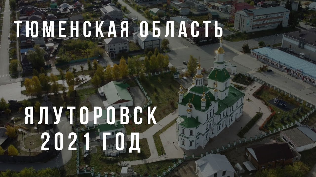 Ялуторовск 3д карта