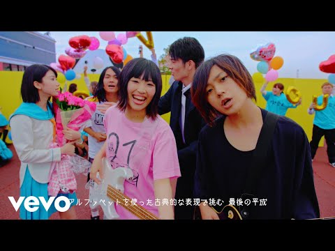 ヤバイTシャツ屋さん - 「かわE」(ニセコイver.)